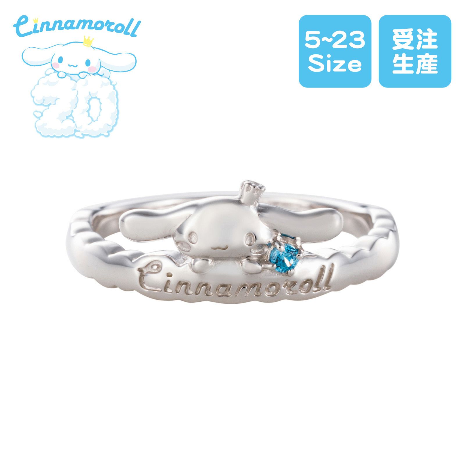 シナモロール 20周年 サンリオ｜リング シルバー SA20CI-R001RD｜white