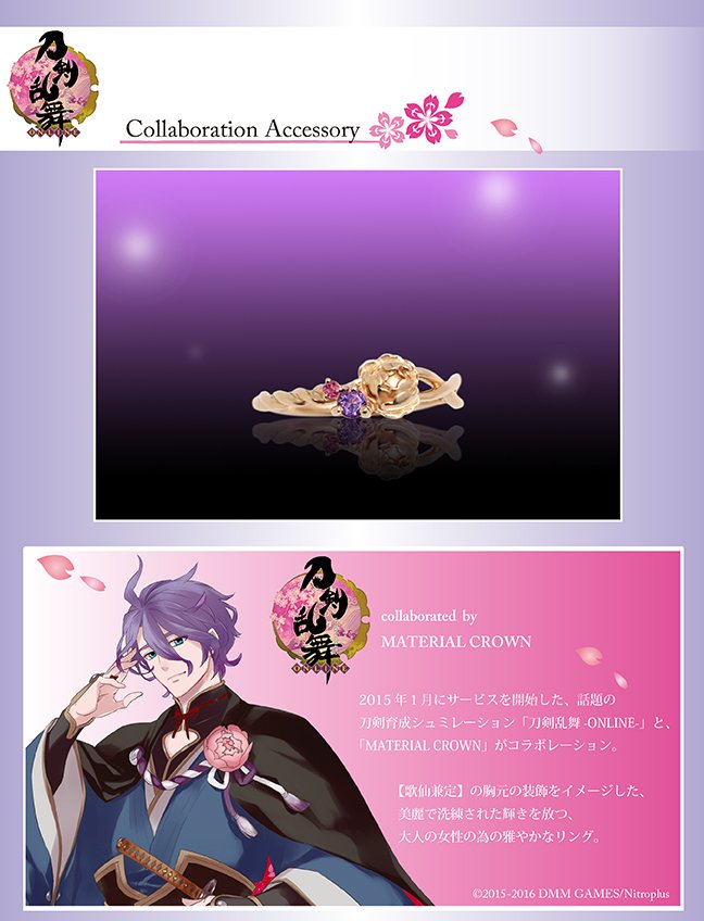 刀剣乱舞-ONLINE-×MC 第5弾】 「歌仙兼定・一期一振イメージリング