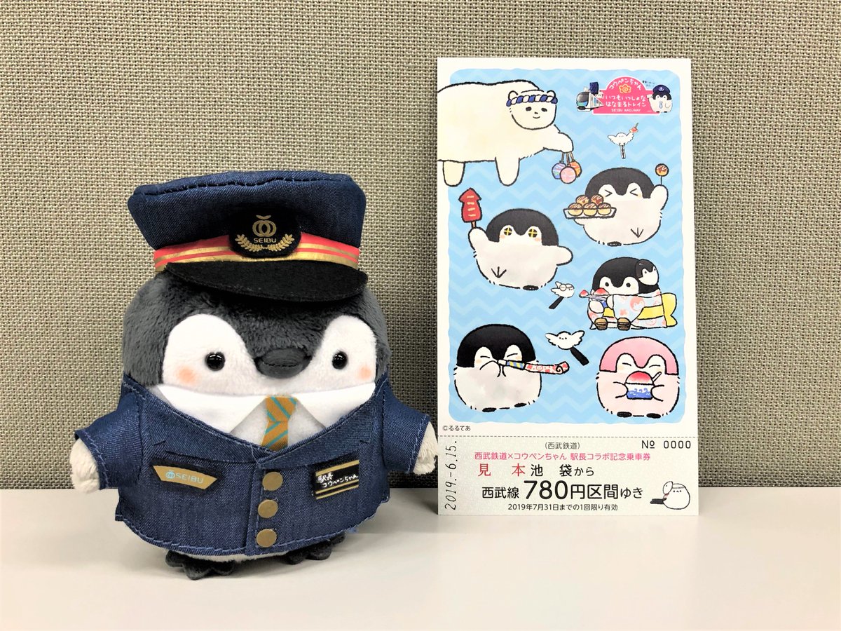 西武鉄道さん×コウペンちゃんのコラボ記念乗車券&ぬいぐるみが一般販売