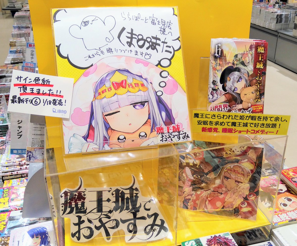 少年サンデーコミックス 新刊本日発売です！ 熊之股鍵次先生『 #魔王城