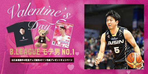B.LEAGUE モテ男 NO.1💓 #比江島慎 選手の記念グッズ販売と サイン色紙