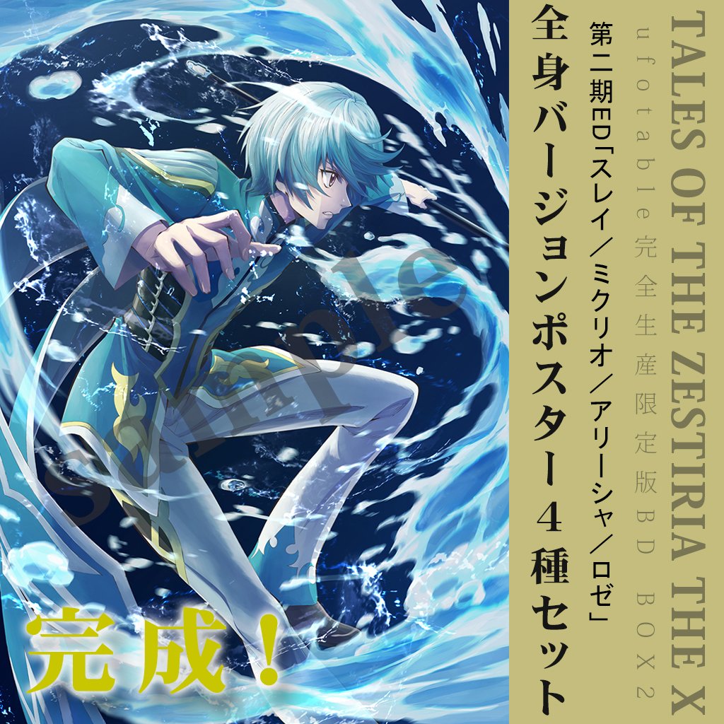 C91 テイルズオブゼスティリアザクロス 冬セット スレイ＆ミクリオ C91