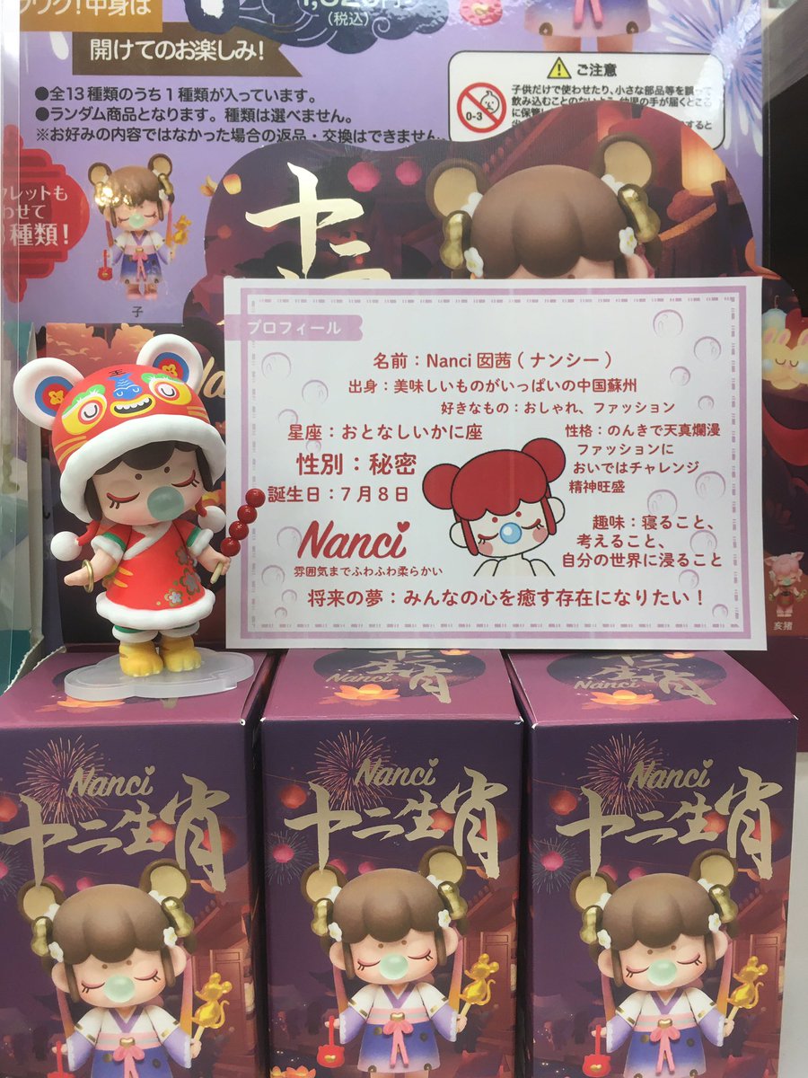 緑と戯れるナンシー 「ナンシー 干支」 1,320円（税込） 2021年6月27日