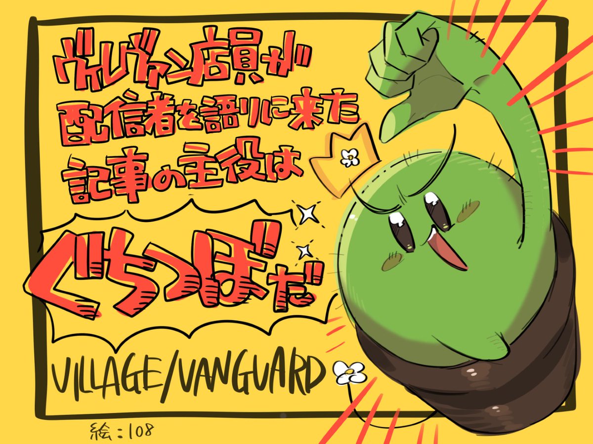 定期的に読みたくなる記事👀／ 実況者界隈のトンデモサボテン 「ぐち