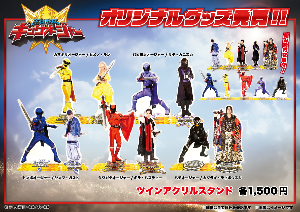 4/28(金) 正午12時より販売開始‼】 #王様戦隊キングオージャー ツイン