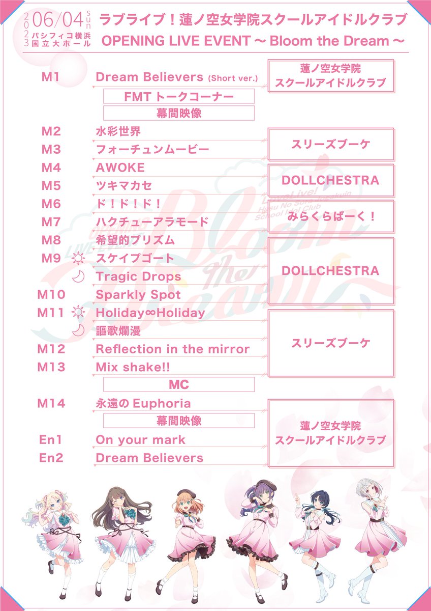 🪷~Bloom the Dream~🪷 ラブライブ！蓮ノ空女学院スクールアイドル