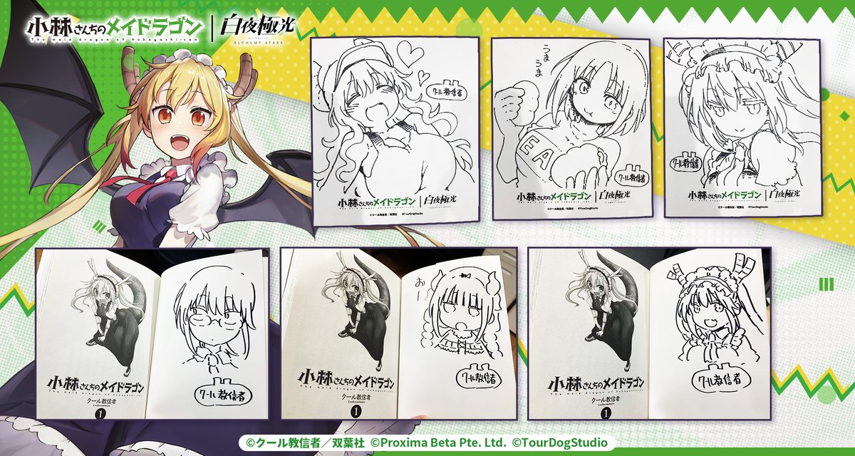 コラボプレゼント紹介】 1月に開催した #小林さんちのメイドラゴン