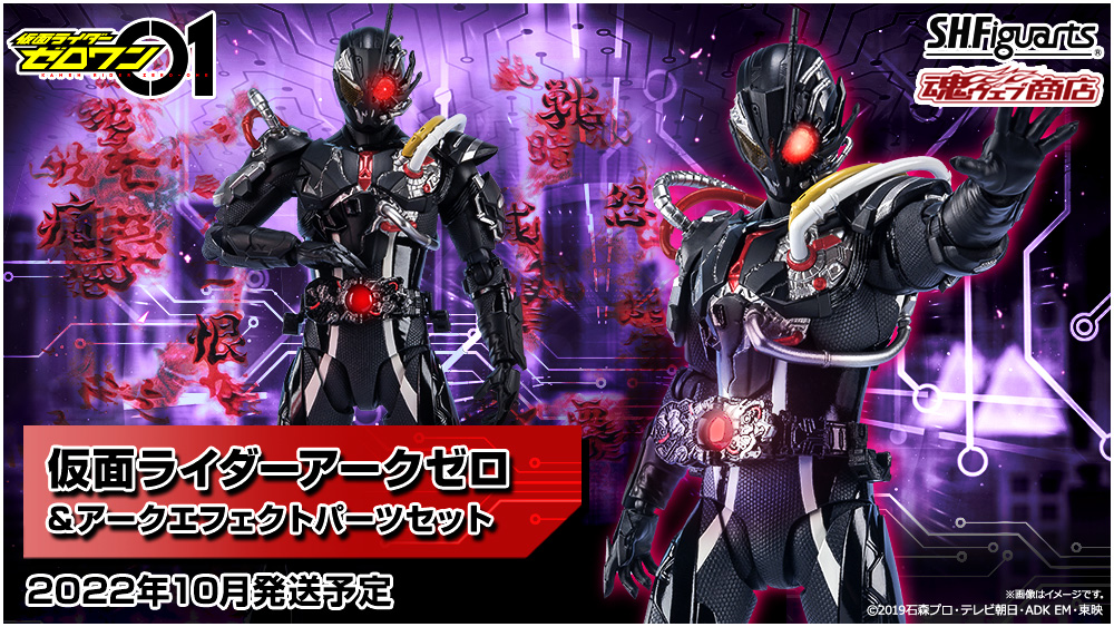 ⭐詳細公開⭐ 『 #仮面ライダーゼロワン 』よりS.H.Figuartsで2商品