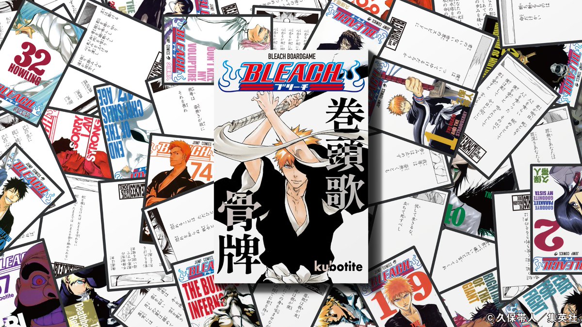 BLEACH 巻頭歌骨牌 カルタ　ファンクラブ限定　特典付き 久保帯人公式ファンクラブサイト『Klub Outside』