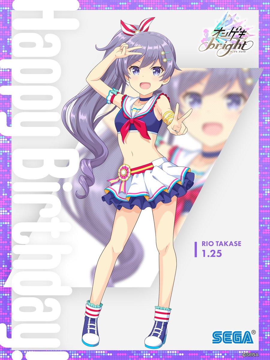 1月25日は、自称ライバルな負けず嫌い、高瀬 梨緒(CV：久保 ユリカ