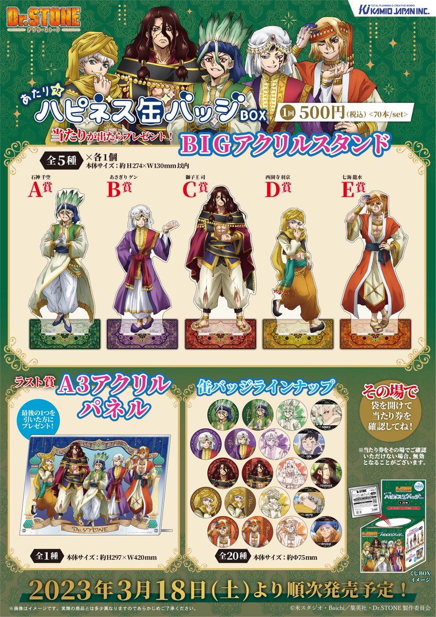 🧪「Dr.STONE」のハピネス缶バッジBOXが登場🧪 購入した缶バッジの袋の