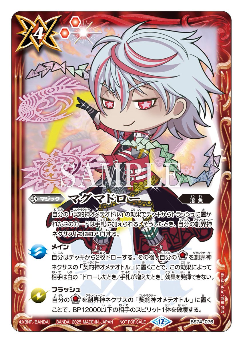 バトスピショップバトル】 12月の優勝記念品に裏Xレア「調査員ロロ」が