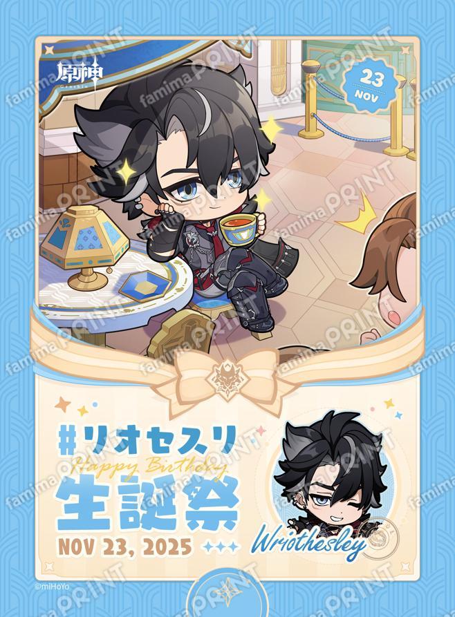 ファミマプリントにて、原神「11月23日キャラクター生誕祭ブロマイド