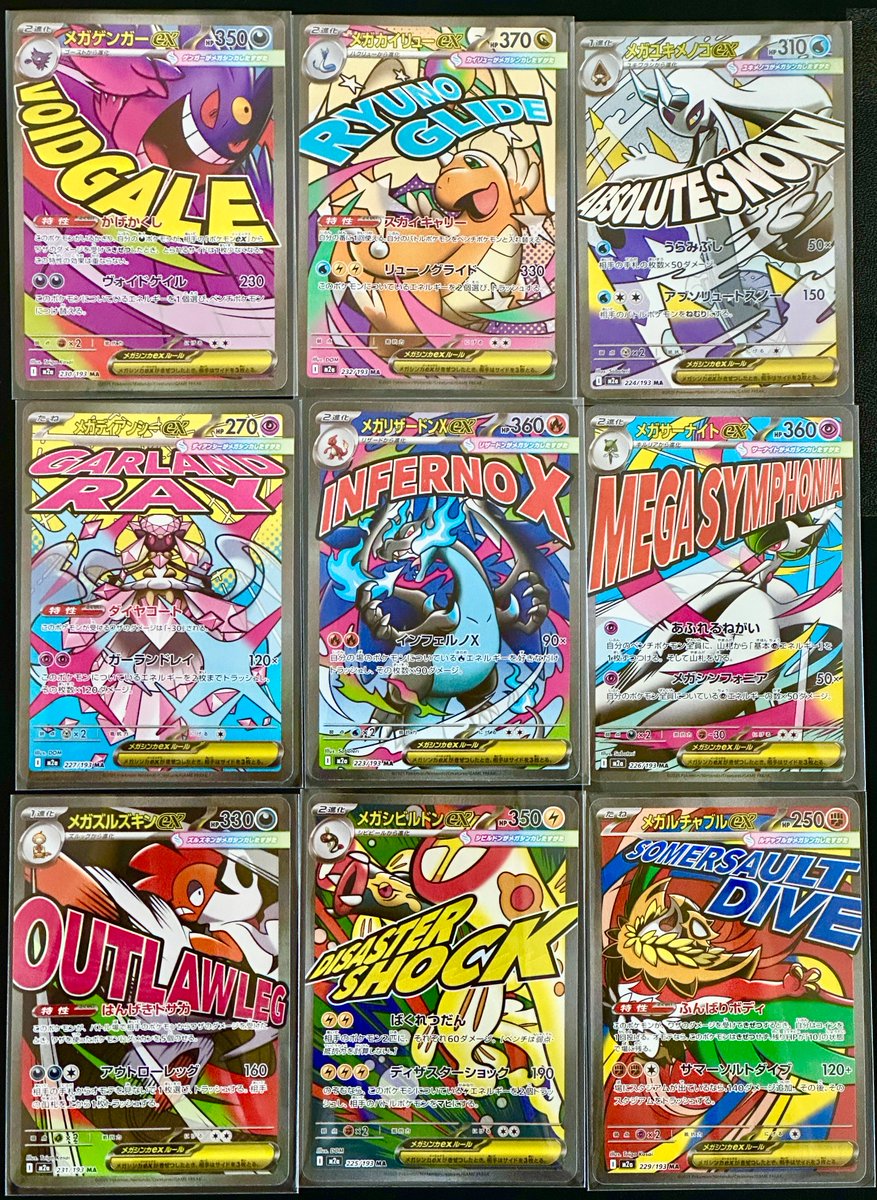 本日発売の #MEGAドリームex シングルカード好評販売中!! #メガ