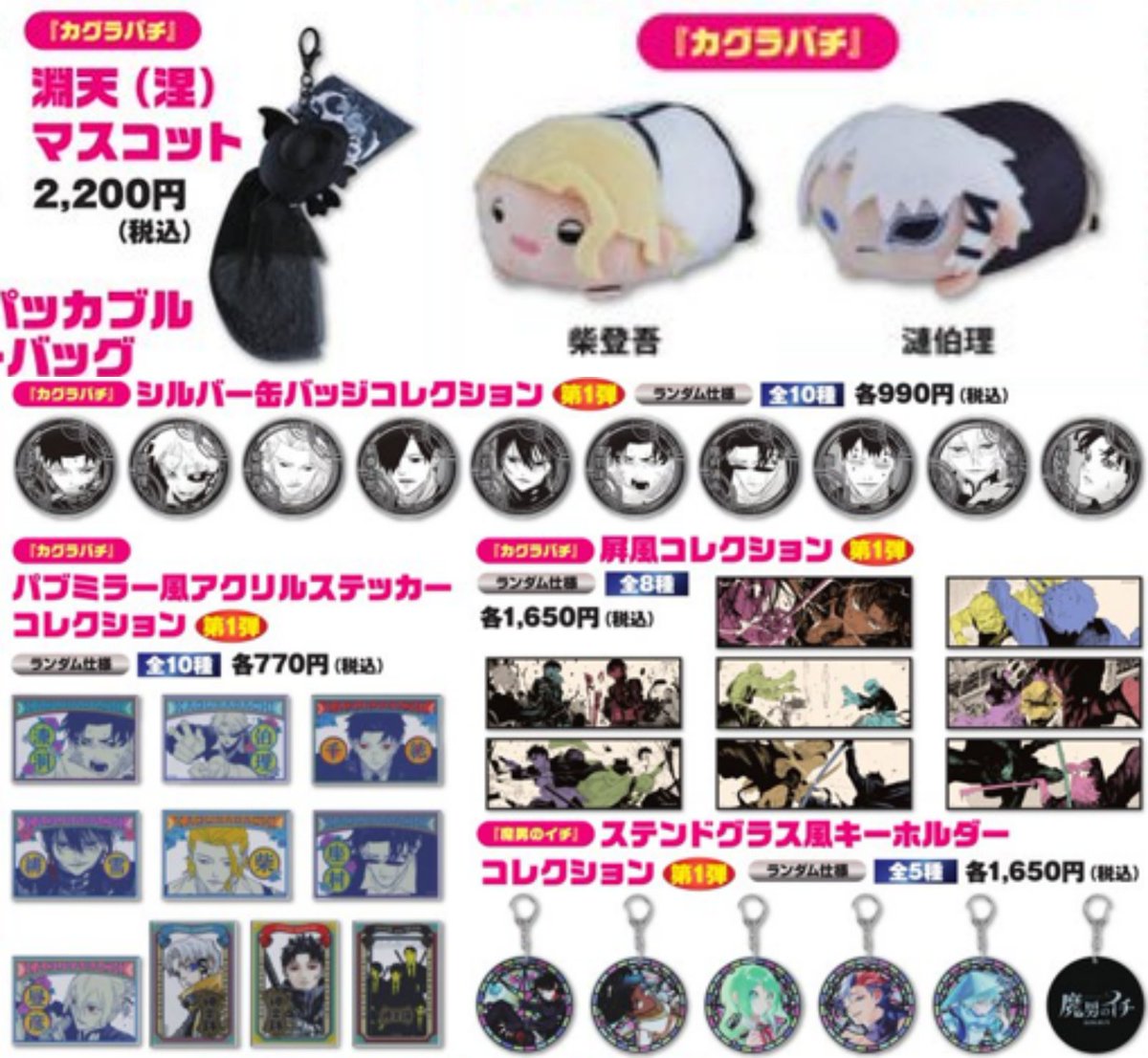 ジャンプフェスタ2026】 JF2026原作グッズ「カグラバチ」 ・淵天(涅