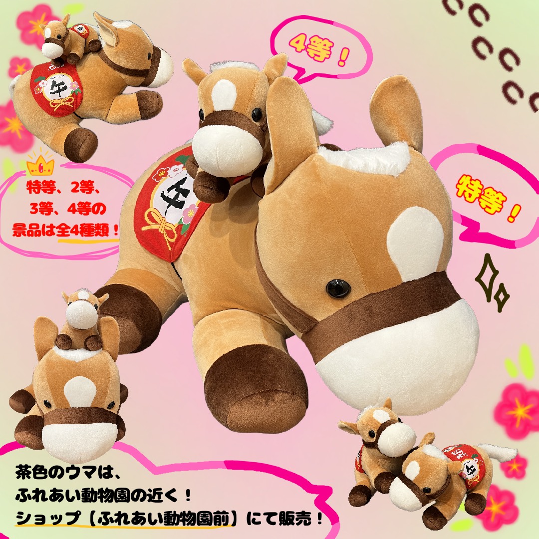 🎍干支のぬいぐるみくじ販売開始🎍 ＼ 🎯大人気ぬいぐるみくじ🎯の景品