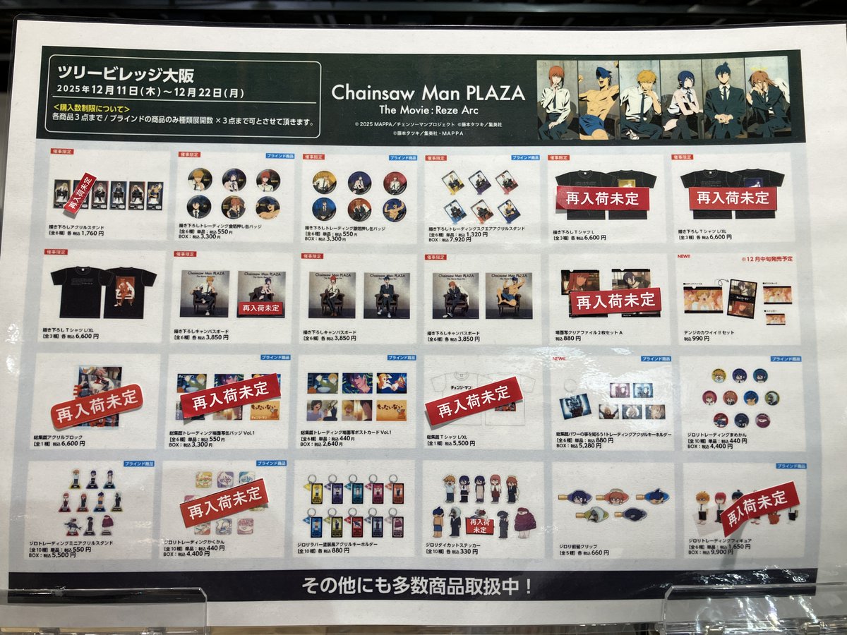 CHAINSAW MAN PLAZA TheMovie:RezeArc in ツリービレッジ大阪会場