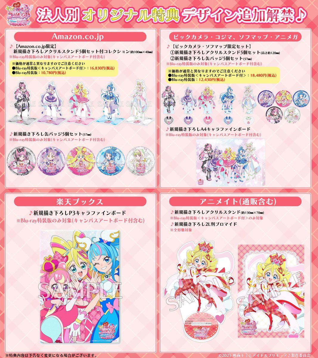 Blu-ray&DVD】1月28日(水)発売 映画キミとアイドルプリキュア♪ お待た