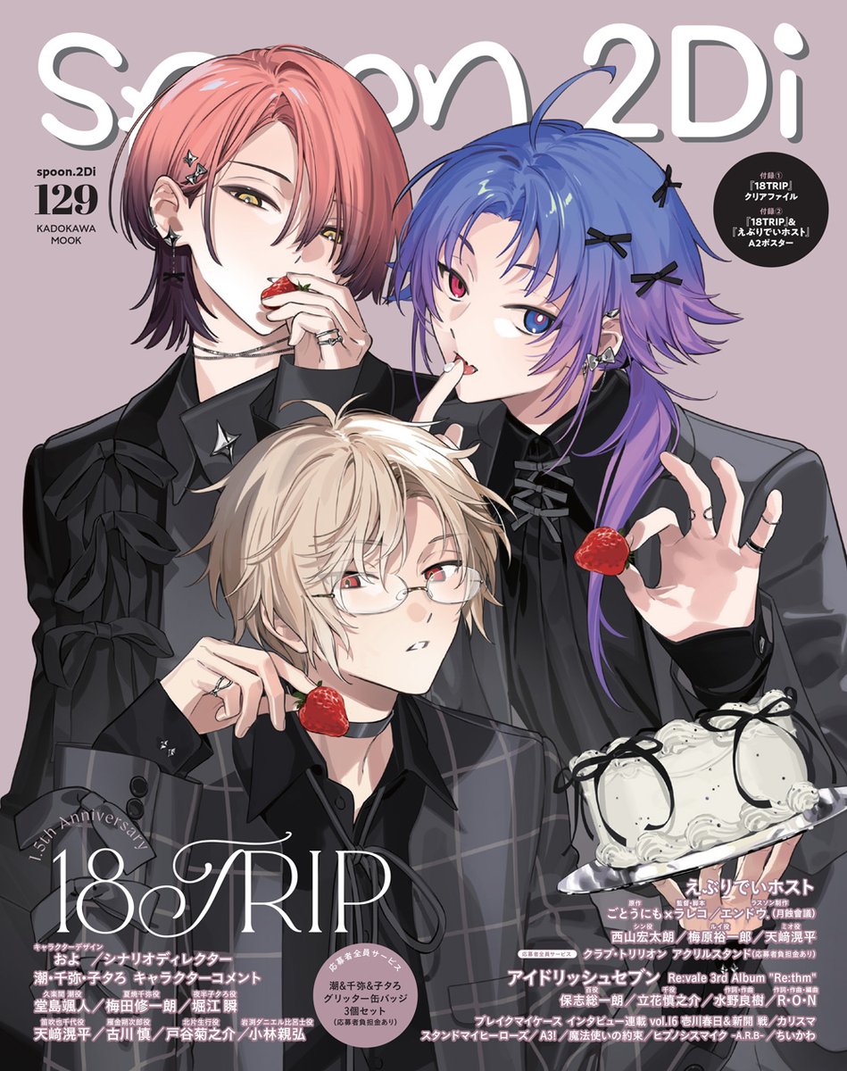 雑誌情報】 『spoon.2Di vol.129』店舗別購入特典 ✈アニメイト 添&雪
