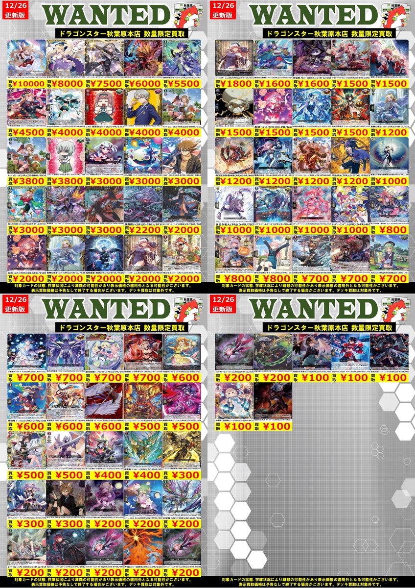 ヴァンガード】 新弾＆旧弾買取表更新しました！！！！ ✧ｴﾀｰﾅﾙｲﾃﾞｱ