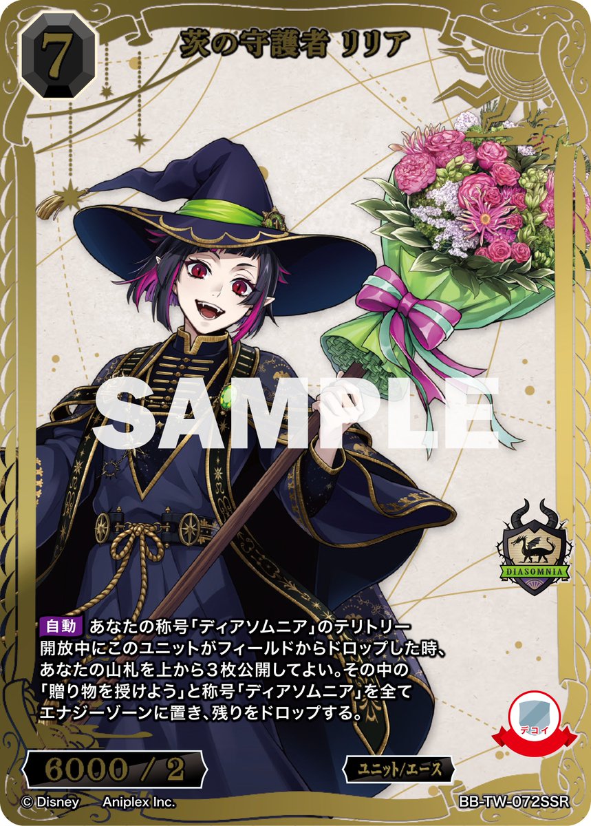 BDカード紹介】 9月26日発売、ブースターパック 『ディズニー