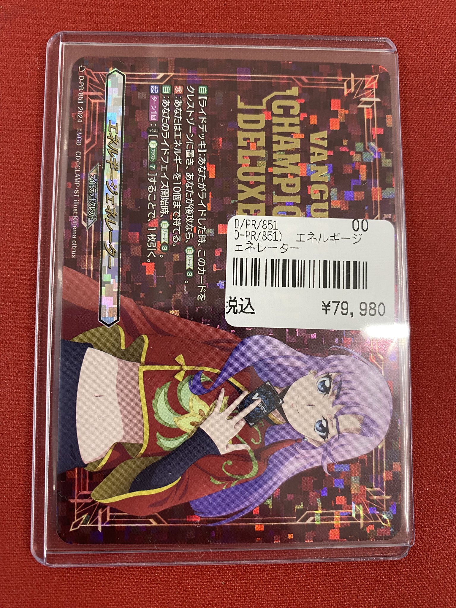 ヴァンガード 明導ヒカリ エネルギージェネレーター デラックス上位賞