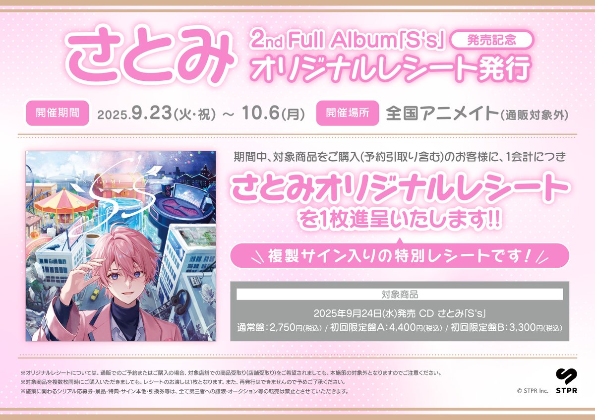 6FCD情報】 #さとみ さん 2nd Full Album「S's」好評発売中です