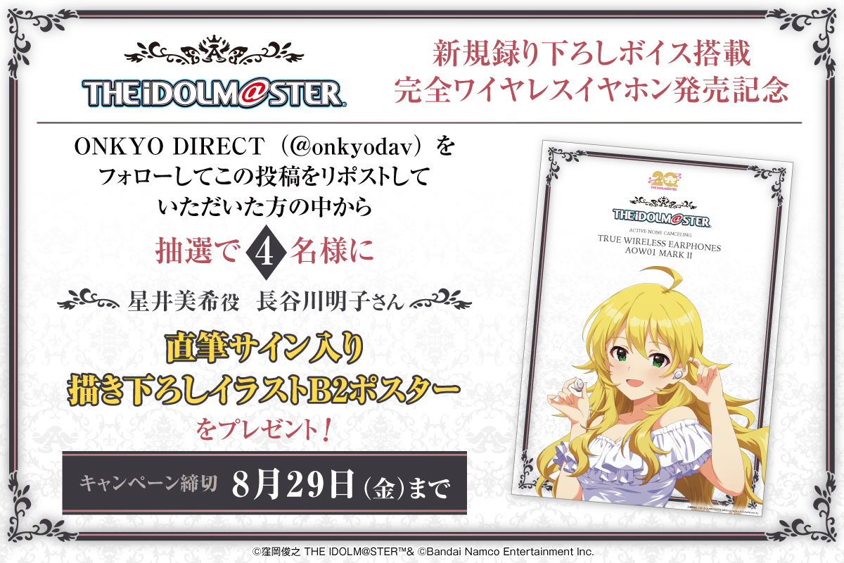 ✯「アイドルマスター」20周年記念✯ 🎊新規録り下ろしボイス搭載