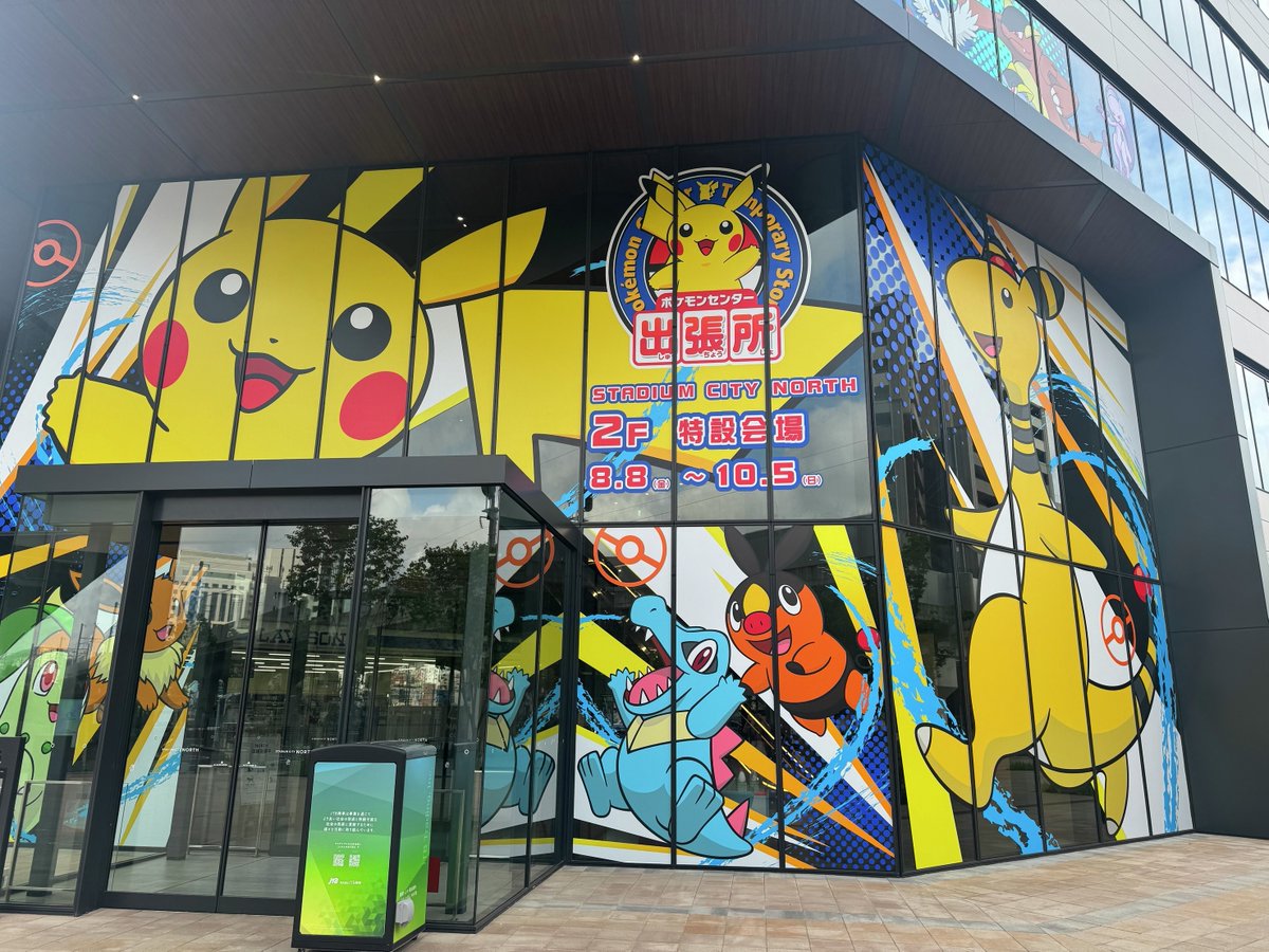 いよいよ明日！ 「ポケモンセンター出張所 in 長崎スタジアムシティ