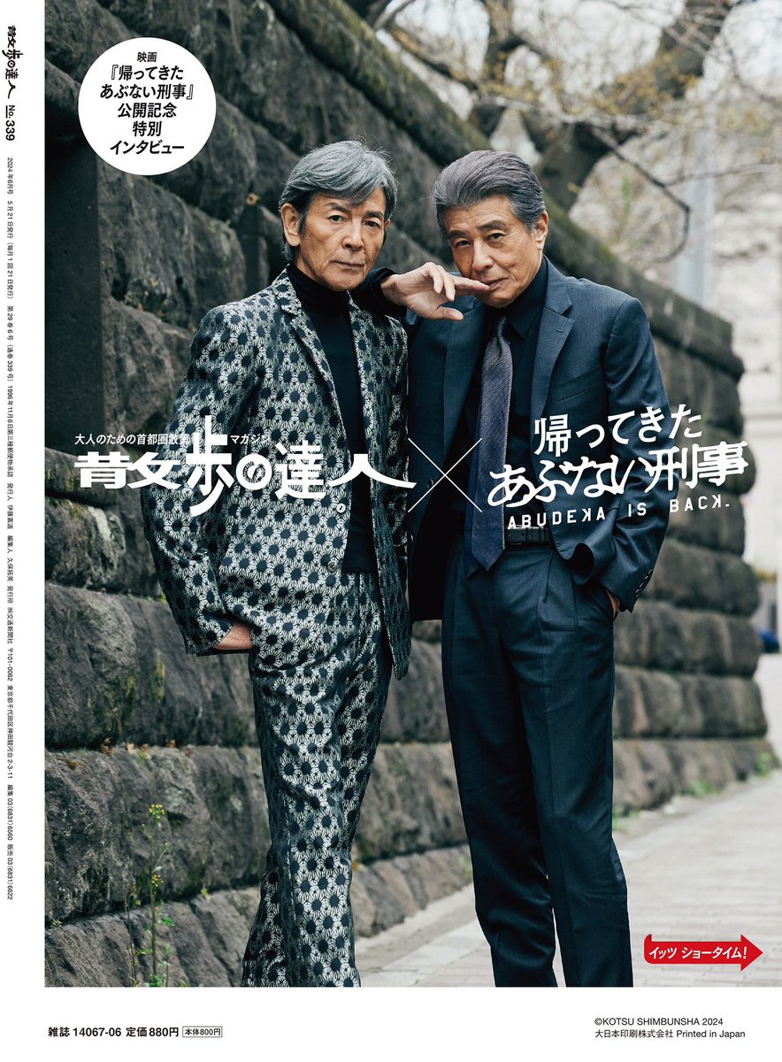 6月号は裏表紙にも注目👀】 『#散歩の達人』6月号では、5月24日(金