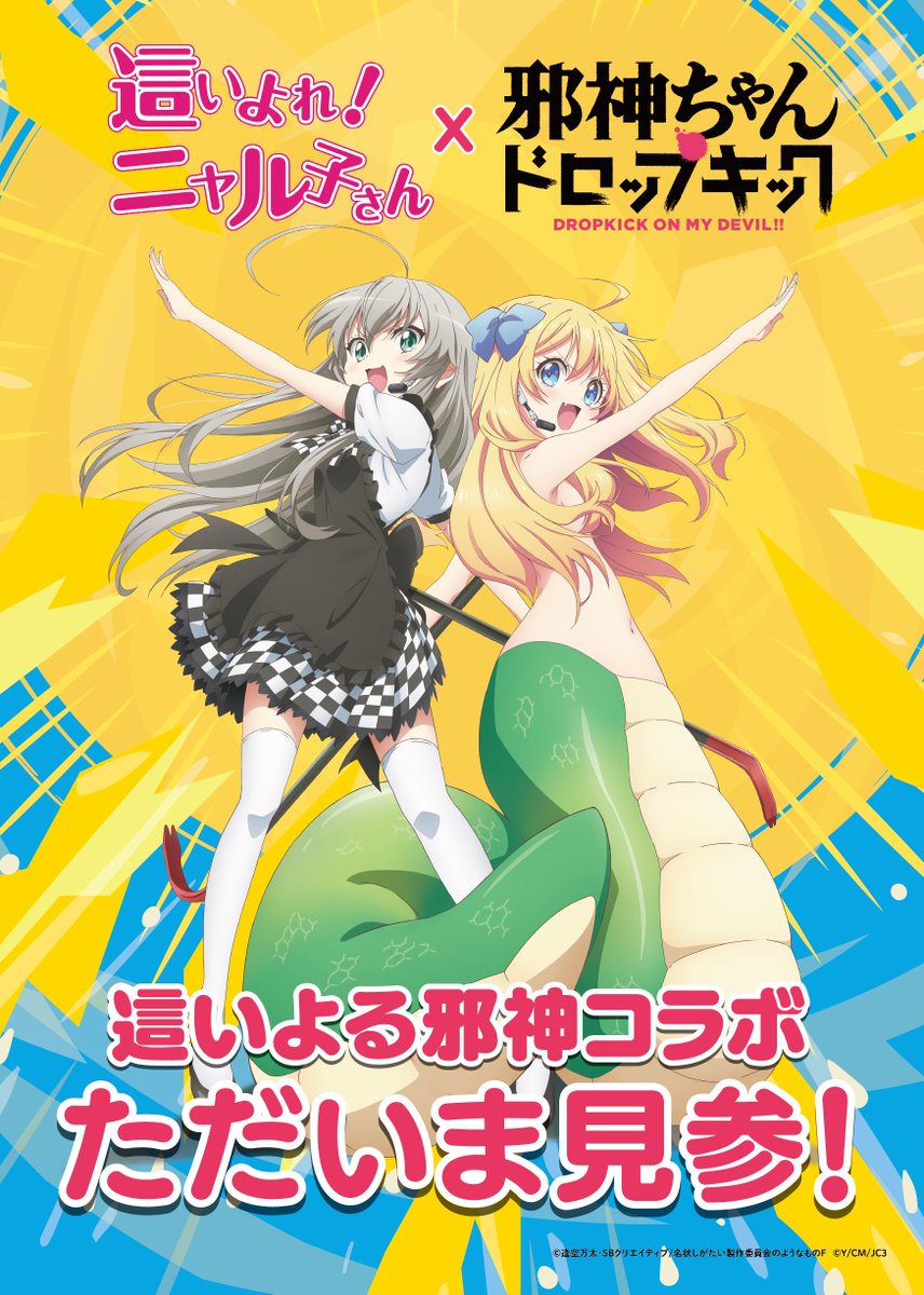 這いよれ！ニャル子さん」10周年記念CD & BD BOX発売中