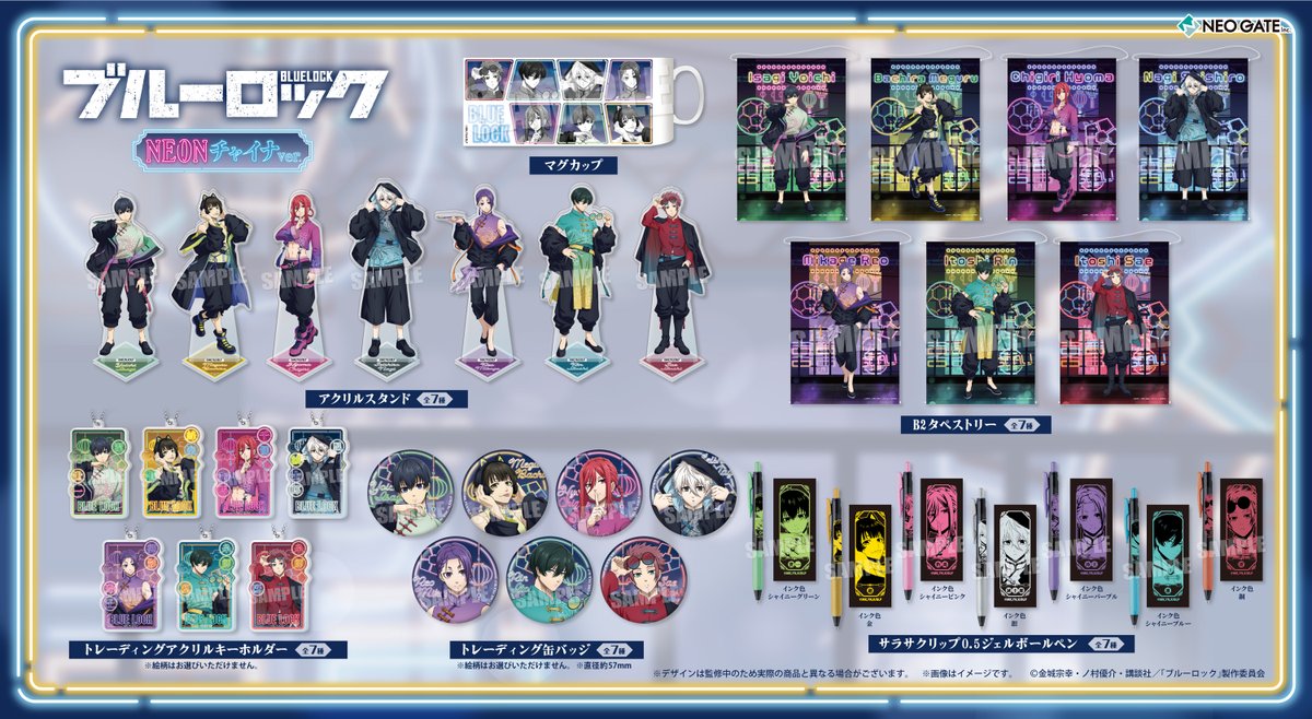 速報】 TVアニメ『ブルーロック』より、 《NEONチャイナver.》の描き