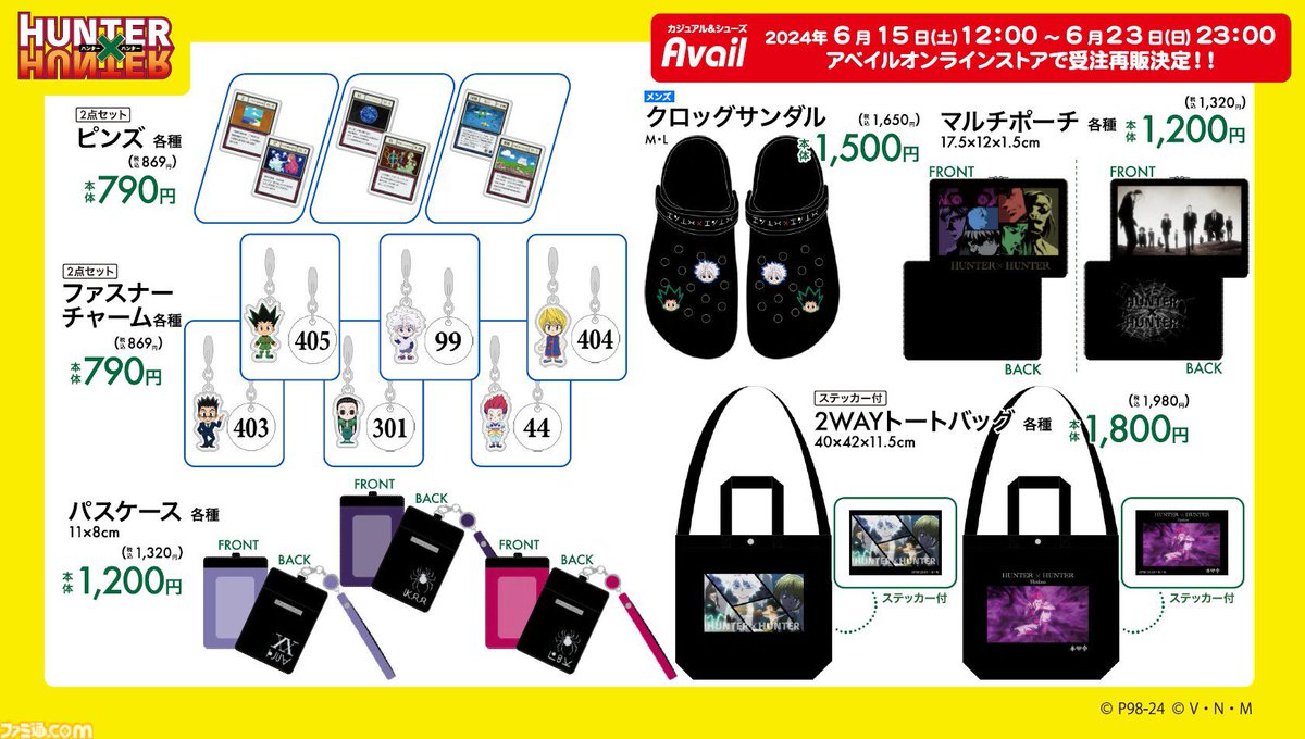 ハンターハンター』グリードアイランドの本（バインダー）、クロロの