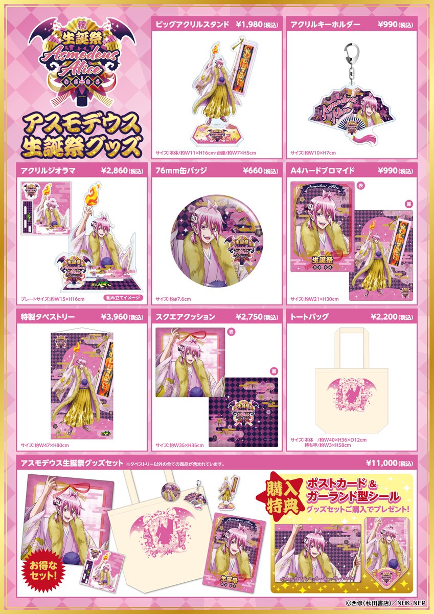 グッズ情報】 『魔入りました!入間くん』生誕祭グッズ販売：第ニ弾