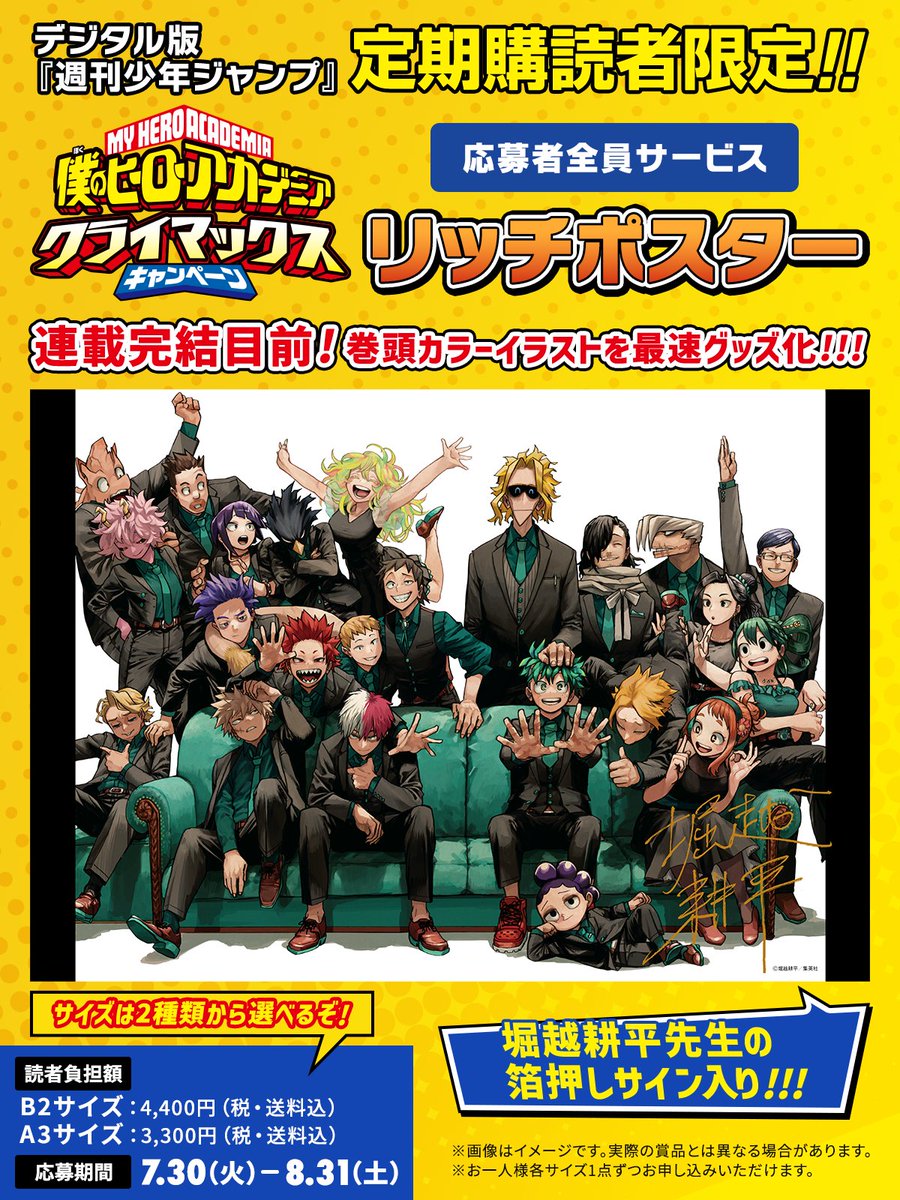 デジタル版 #ジャンプ 定期購読者限定‼️応募者全員サービス