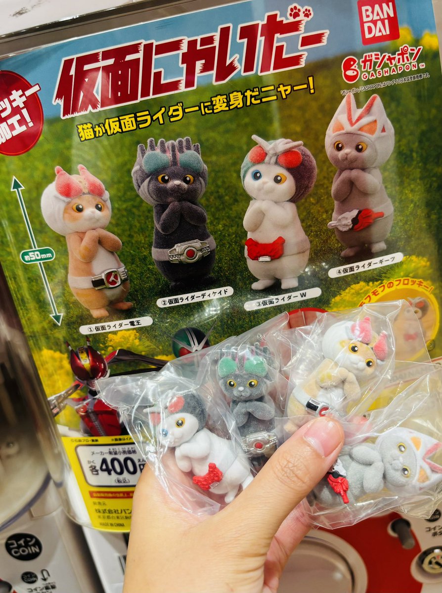 仮面にゃいだー その1 全4種フルコンプ 仮面ライダー 1弾 BANDAI