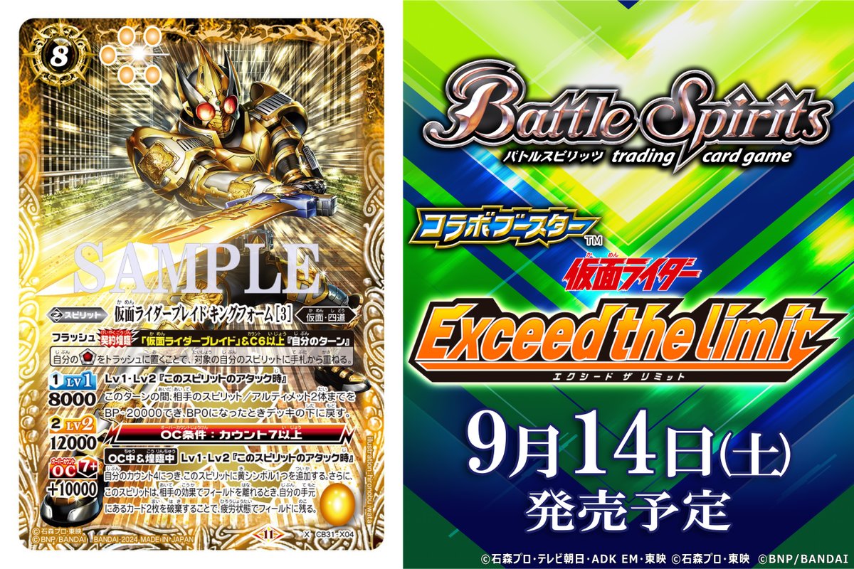 CB31カード紹介】 新規カード「仮面ライダーブレイド キングフォーム