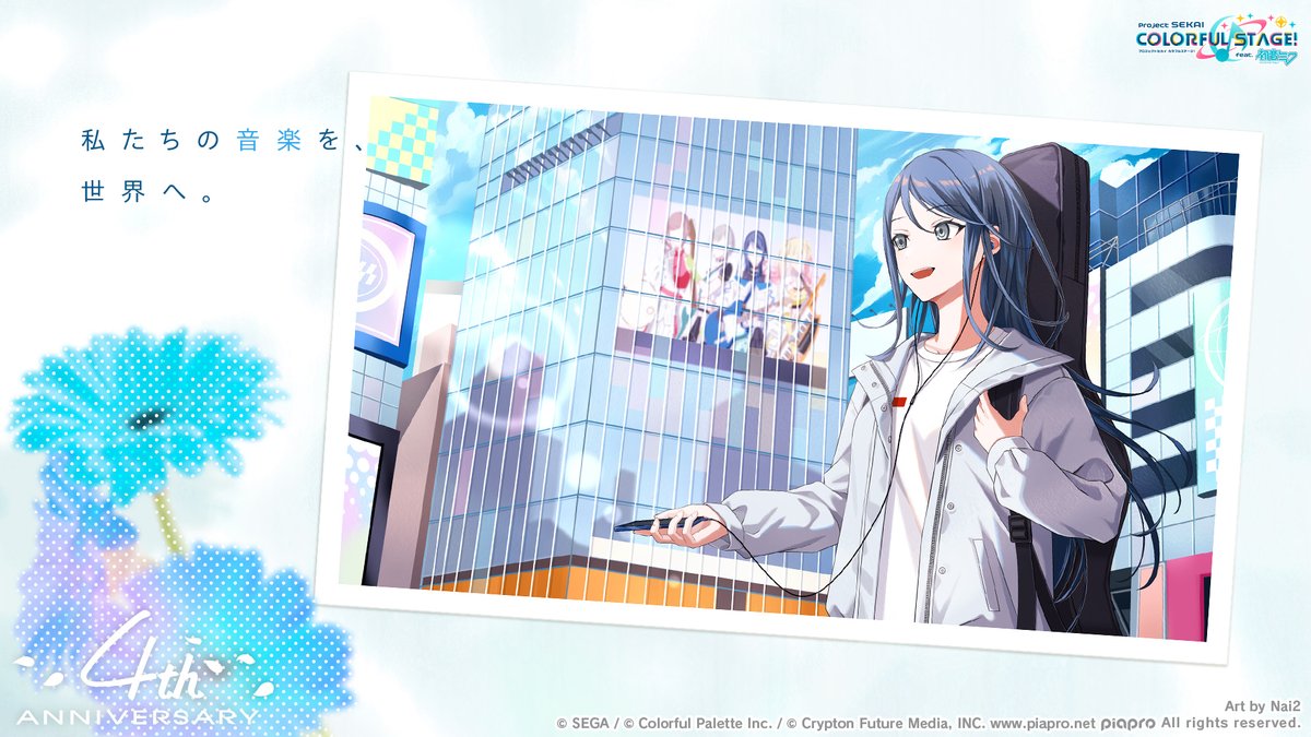 お仕事】 『プロジェクトセカイ カラフルステージ！feat.初音ミク』様