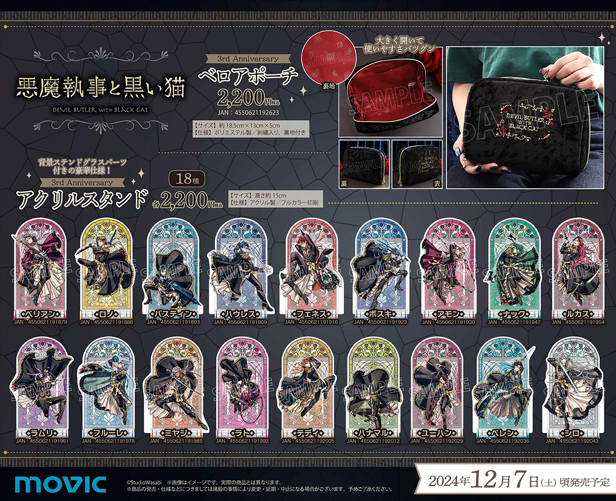 悪魔執事と黒い猫】新グッズをご紹介🌹 18人の執事たちが主様をお守り