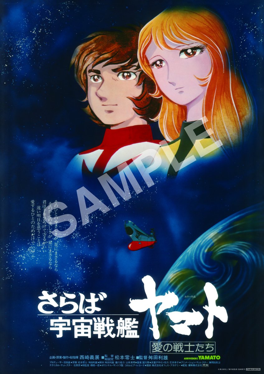 さらば宇宙戦艦ヤマト 4Kリマスター 1月5日（金）公開⚓ 1週目の入場者