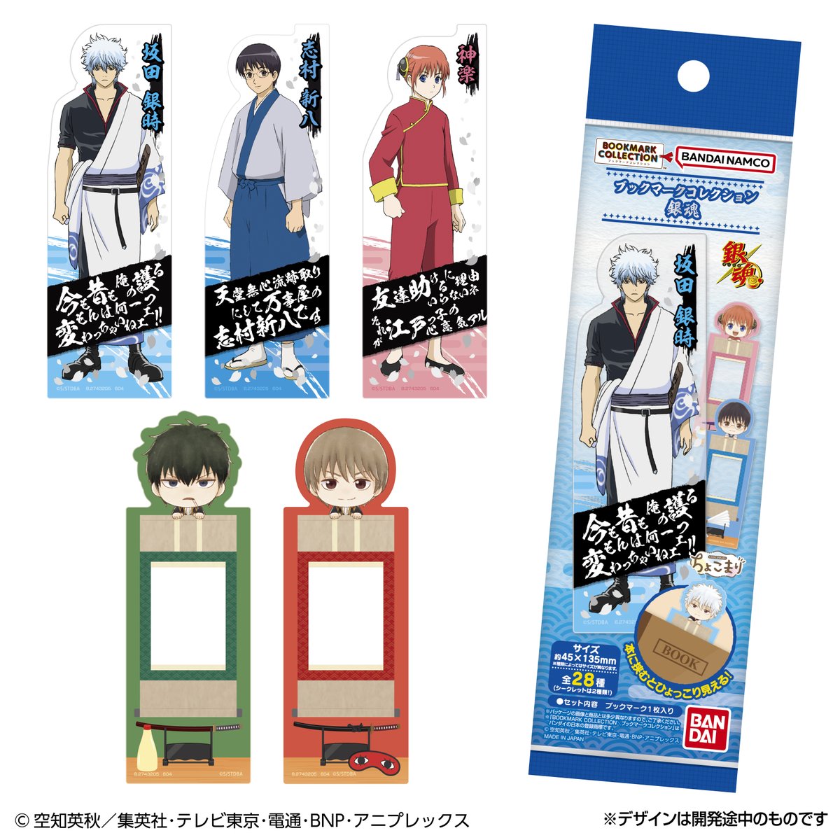 商品】 2024年6月「ブックマークコレクション 銀魂 （税込110円）」が