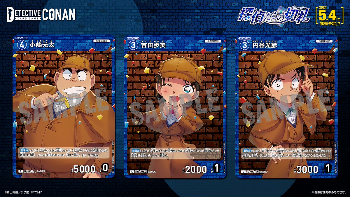 🔎5/4（土）発売 拡張パック】 「探偵たちの切札（ジョーカー）」収録