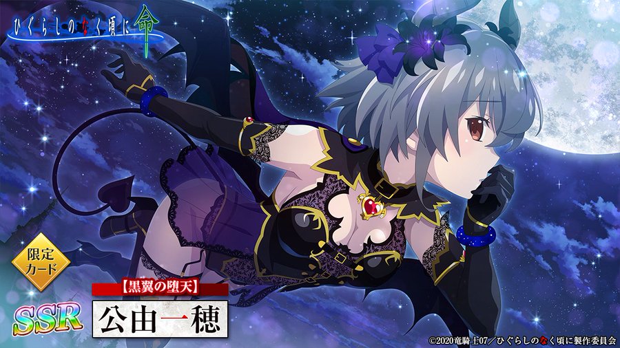 ピックアップカード】 SSR【黒翼の堕天使】公由一穂(CV：#相良茉優