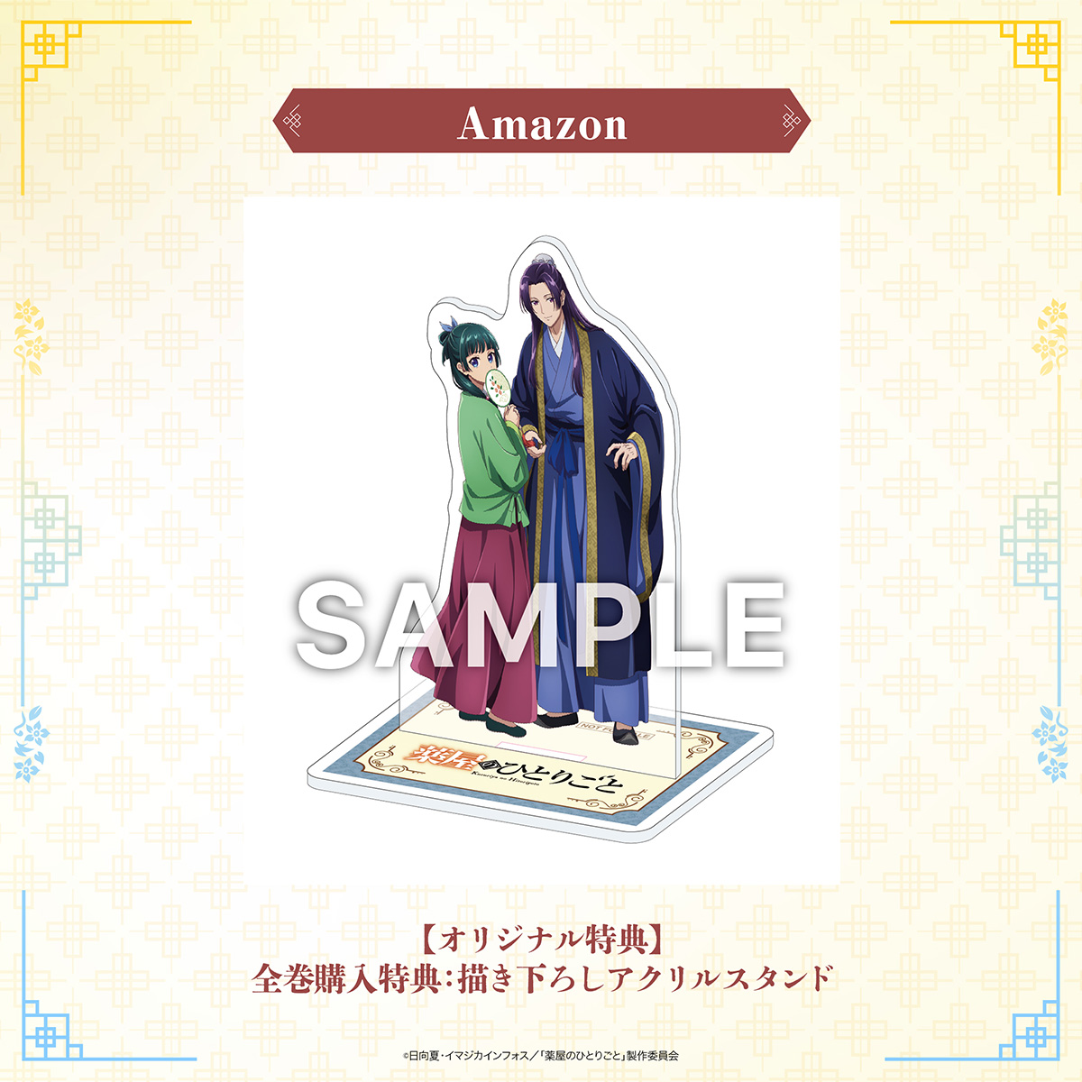 🍃#薬屋2期 Blu-ray🍃 ／ Amazon 【全巻購入特典】デザイン公開