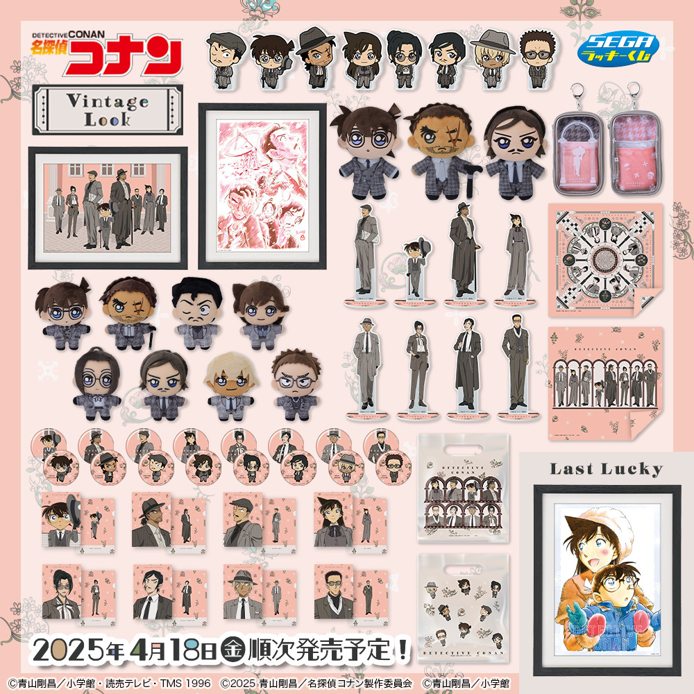 ✨賞品画像が公開されました✨ セガ ラッキーくじ「名探偵コナン