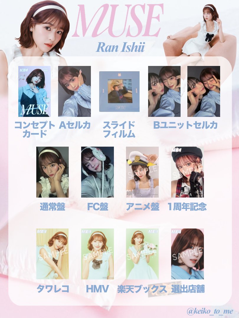 🌳ME:I 𝓜𝑼𝑺𝑬 トレカ一覧🐈 ・ 3rd singleのトレカ一覧です