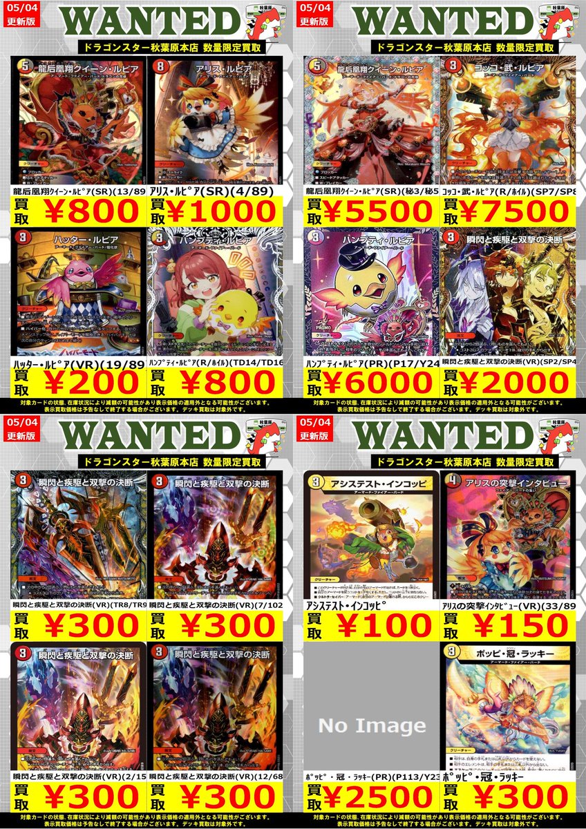 デュエマ 高価買取情報！】 🔥ファイアーバード買取表です！！🔥 龍后