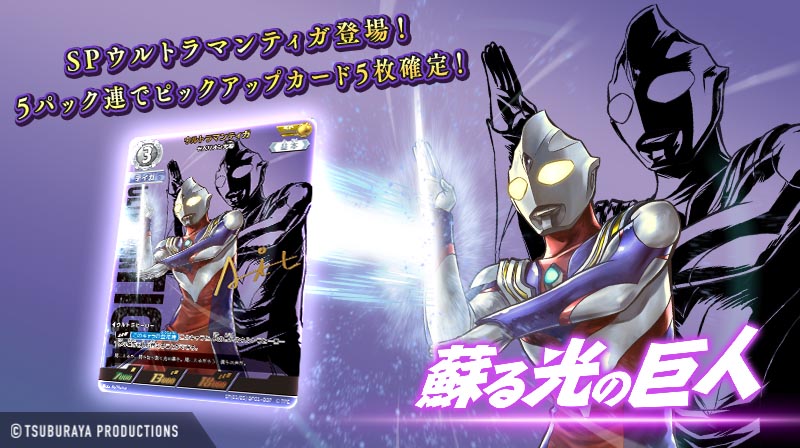 ◤#ウルトラマンデジタルカードコレクション◢ 【予告】 明日10/17 17