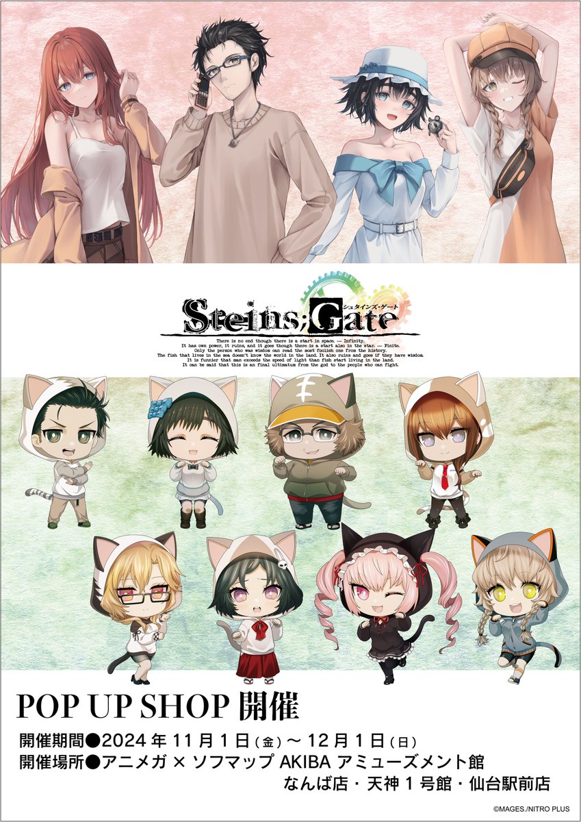 STEINS;GATE』15周年イヤーを記念した POP UP SHOPを11月1日(金)より