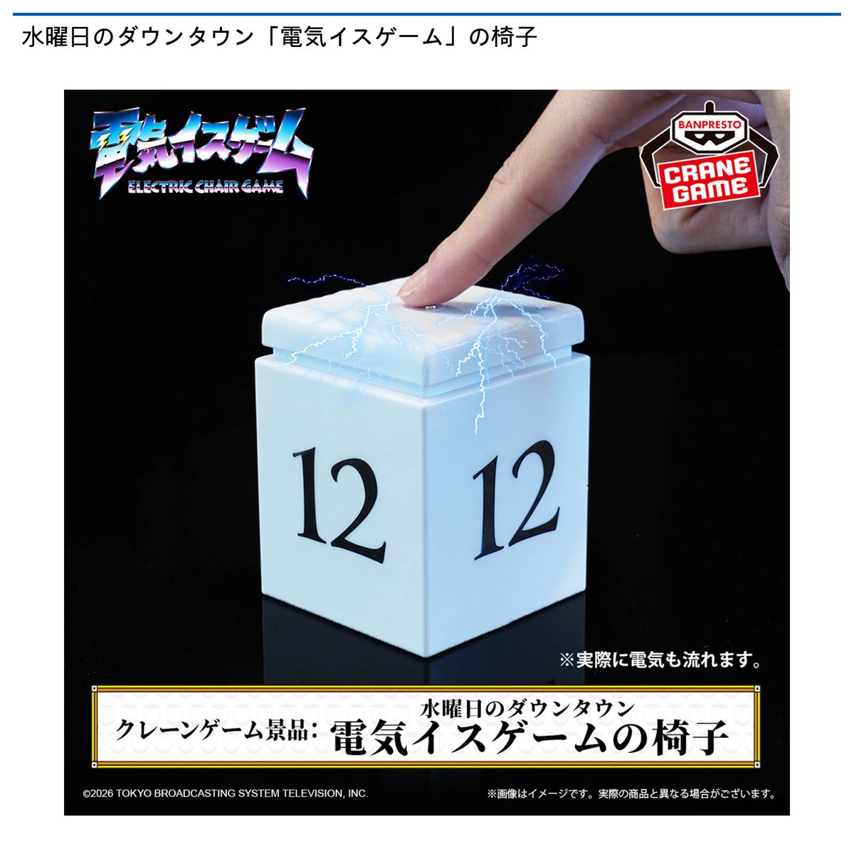 1/27 0時 スタート予定！】 『水曜日のダウンタウン「電気イスゲーム